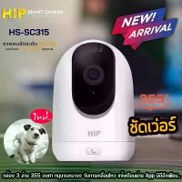 ราคา CCTV กล้อง HIP Smart Camera WiFi รุ่น HS-SC315 (1732476625529833067)