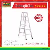 ราคา HOME MEGA MART บันไดอลูมิเนียม 2 ด้าน 6 ขั้น 8 ขั้น สำหรับการใช้งานในบ้าน ออกแบบเรียบง่ายและใช้งานได้จริง (1732604939779213112)