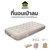ราคา Marino Home ที่นอนเป่าลม ที่นอนสูบลม มาพร้อมที่ปั๊มลมอัตโนมัติในตัว แถมฟรี!! หมอนเป่าลม 1 ใบ No.Y2157 (1732590650576897919)