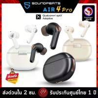 ราคา หูฟังไร้สาย SoundPEATS Air4 Pro, Bluetooth 5.3, Snapdragon Sound, aptX Adaptive, รับประกัน 1 ปี, Air 4 Pro (1732569918719296608)
