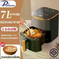 ราคา darinchic หม้อทอด air fryer หม้อทอดไร้น้ำมัน การควบคุมอุณหภูมิ หม้อทอดไร้น้ำ ทอดไร้น้ำมัน หมอทอดไร้น้ำมัน หม้อทอดไร้มัน2023 หม้ออบไร้น้ำมัน (1732144961392773962)