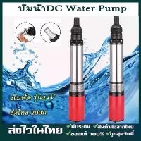 ราคา ปั้มน้ำDC Water Pump ปั้มน้ำซับเมิร์ส ปั้มซัมเมอร์ส ท่อออก 2 นิ้ว บาดาล ปั้มน้ำบาดาล 12V500W 24V 48V600W (1732622906499630144)