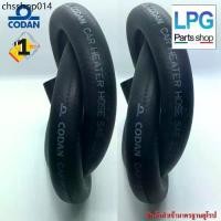 ราคา 2 เมตร Heater Hose 5/8 /ท่อยางน้ำ (CODAN) (ท่อน้ำต่อหม้อต้มแก๊ส) (1732603721349629711)