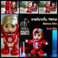 ราคา เวลาพิเศษ (1 ตัว) IRON MAN DANCE HERO หุ่นเต้น หุ่นยนต์ ตุ๊กตาเต้น ดุ๊กดิ๊ก ตุ๊กตา ของเล่น หุ่นยนต์ ฮีโร่ โมเดล ฟิคเกอร์ 3D ซุปเปอร์ฮีโร่ มาร์เวล ไอรอนแมน m24TikTok (1732630540713035357)