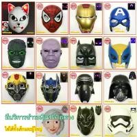 ราคา หน้ากากฮีโร่ Iron Man ไอออนแมน สไปเดอร์แมน Spider Man แบทแมน ออฟติมัส Hulk กัปตันอเมริกา ทานอส วูฟเวอร์รีน เอลซ่า ดาบพิฆาตอสูร ส่งเร็วจากไทย (1730800323896641678)