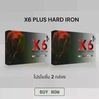 ราคา ชุด 2 กล่อง X6-Plus Hard Iron เอ็กซ์หกพลัส อาหารเสริมเพื่อสุขภาพท่านชาย 1 กล่อง 6 แคปซูล เลข อย. 13-1-175651-5-0436 (1731501666633090468)