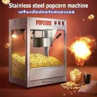 ราคา แนะนำ Foodsense popcorn machine ตู้ทำป๊อปคอร์น 8ออนซ์ เครื่องทำป็อปคอน ทำความสะอาดง่าย ตู้ป็อบคอร์น (1732590347508287105)