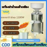 ราคา 【ส่งจากกรุงเทพ】เครื่องทำน้ำเต้าหู้แยกกาก แถมผ้ากรอง2ผืน/หินโม่1คู่/ถุงใส่กาก1ถุง เครื่องทำนมถั่วเหลือง น้ำนมข้าวโพด Soy Bean Machine เครื่องทำน้ำเต้าหู้ เครื่องปั่นน้ำเต้าหู้ โม่ (1732615123626198816)