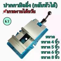 ราคา ปากกามิลลิ่ง (กลับหัวได้) Angle Fixed Machine Vice Clamp Milling Vise (1732637905586390648)