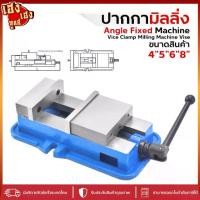 ราคา ปากกามิลลิ่ง ปากกาจับชิ้นงาน รุ่นหนัก ปากกาจับเหล็ก 4" 5" 6" 8" Milling Machine Vice Angle (1732638470810207980)