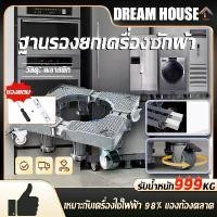 ราคา สินค้าขายดี ฐานรองเครื่องซักผ้า ฐานรองตู้เย็น ปรับขนาดและความสูงได้ ขารองเครื่องซักผ้า Washing Machine Base with 4 (1732661200589194522)