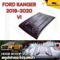 ราคา Hood/SCOOP Ford Ranger Everest 2015 - 2020 รับประกัน 1 ปี Ranger/Everest ฝากระโปรง (1731934518169078387)