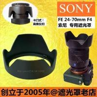ราคา เหมาะสําหรับ Sony 24-70 Hood FE 24-70 มม.F4 Mount Hood SH130 Reversible 67 มม. (1732624192795673779)