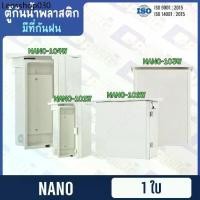 ราคา ฮิตที่สุด ตู้กันน้ำพลาสติก มีที่กันฝน ตู้กันฝน ตู้กันน้ำ Electrical Enclosure with Rain Hood【ตู้กันฝน-พลาสติก】| ยี่ห้อ NANO (1731993535400871061)
