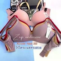 ราคา เสื้อใน ไม่มีโครง sister hood 202 เต้าเรียบ สีพื้น ใส่สบาย ทรงสวย (1732033567297537032)