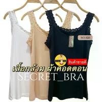 ราคา เสื้อซับใน sister hood 855 (XL) ผ้าฝ้าย/คอดตอน 826 ผ้าเรย่อน (1731843641688360250)