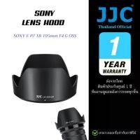 ราคา JJC Lens Hood LH-SH128 เลนส์ฮูดสำหรับ Sony E PZ 18-105mm F4 G OSS (ประกันศูนย์ไทย) (1731471538000921795)