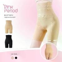 ราคา กางเกงชั้นในควบคุมหน้าท้อง, ช่วงเวลา, สีชมพู, กระชับหน้าท้อง, ควบคุมหน้าท้อง, เรียบเนียน, ไม่มีขอบ, ขอบม้วนฟรี, AM205, ชุดชั้นใน Corset เก็บพุง เอวสูง shorts กางเกงซับใน ลดหน้าท้ (1732183809549108493)