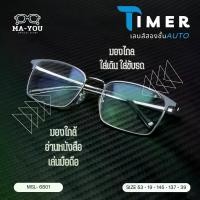 ราคา แว่นสายตายาวเลนส์2ชั้นAUTO รุ่น Timer ทามเมอร์ MSL6801 กรอบแว่นไทเทเนียม (1730313113459133039)