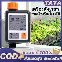 ราคา ที่นิยมมากที่สุด เครื่องตั้งเวลารดน้ำอัตโนมัติ เครื่องรดน้ำต้นไม้แบบตั้งเวลา LCD Water timer เครื่องตั้งเวลารดน้ำต้นไม้ ชุดรดน้ำอัตโนมัติ (1731287493197137811)
