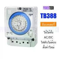 ราคา TB388 รุ่น TB35N Timer Switch Automatic 12V , 24V , 220V , 380V (1731925501146858815)