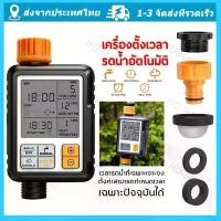ราคา [พร้อมส่ง] เครื่องตั้งเวลารดน้ำอัตโนมัติ อุปกรณ์ตั้งเวลารดน้ำต้นไม้อัตโนมัติ Water timer Digital irrigation timer สำหรับบ้านเรือน เครื่องตั้งเวลาสปริงเกอร์ เครื่องรดน้ำอัตโนมัติ (1732424992400050131)
