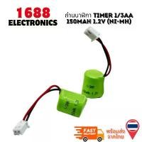 ราคา ส่วนลดมากมาย ถ่านนาฬิกา Timer 1/3AA 250mAh 1.2V (NI-MH) ถ่านนาฬิกา Timer สินค้าใหม่พร้อมจัดส่งในไทย (1732024553539339299)