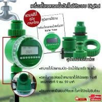 ราคา เครื่องตั้งเวลารดน้ำอัตโนมัติ เครื่องตั้งเวลาสปริงเกอร์ Home Garden LCD Water Timer (1732564099885860272)
