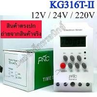 ราคา (PNC) Digital Timer รุ่น KG316T-II ดิจิตอลไทม์เมอร์ 7วัน 24ชั่วโมง นาที เครื่องตั้งเวลา มีแบตเตอรี่สำรองไฟในตัว ทามเมอร์ ลดราคาร้อนแรงประจำเดือนนี้ (1732408905645393405)