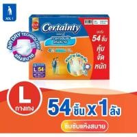 ราคา Certainty Daypants Super Save Box กางเกงผ้าอ้อมผู้ใหญ่ เซอร์เทนตี้ เดย์แพ้นส์ ขายยกลัง ขนาด M-XL (1732569241350866779)