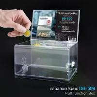 ราคา กล่องใส่ทิป ตู้บริจาค กล่องใส่เงิน Tip Box รุ่น D-509 กล่องใส่ทิปมีล๊อก กล่องบริจาค ตู้รับบริจาค กล่องทิป (1732544641541834391)