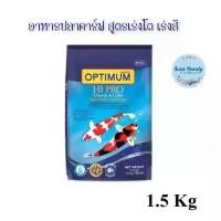 ราคา GUEENiugergrwdfdeweroshangmao ขาย ร้อน (1ถุง) Optimum Hi Pro Koi Food 1.5kg. ออพติมั่ม ไฮโปร อาหารปลาคาร์ฟ สูตรเร่งโต เร่งสี เม็ดกลาง (1732637893784012447)