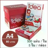 ราคา (1 รีม)กระดาษถ่ายเอกสาร A4 80 แกรม (500แผ่น) ตรา Idea work copy paper สินค้าขายดี แนะนำ (1732462713586877659)