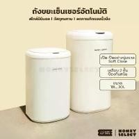 ราคา ส่วนลดมากมาย HomeyChoice ถังขยะเซนเซอร์ ถังขยะอัตโนมัติ Automatic sensor trash bin ถังขยะอัจฉริยะ สไตล์มินิมอล 8057 8058 (1732037534859101219)