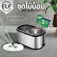 ราคา CODELF ชุดถังปั่นสแตนเลส Spin Mop ถังปั่นสแตนเลส ไม้ถูพื้้น พร้อมไม้ม็อบ ผ้าไมโครไฟเบอร์ ไม้ถูพื้นหมุนได้ 360 องศา พร้อมผ้าม็อบ 2 ผืนTikTok (1732557500930622906)