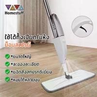ราคา ไม้ถูพื้นสเปรย์ ไม้ถูพื้น Spray Mop ไม้ม๊อบ ม๊อบดันฝุ่น ไม้ถูแบบดันฝุ่น หมุนได้ 360 องศา (1732329655416423966)