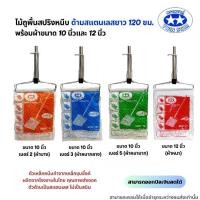ราคา (ด้ามสแตนเลส) ไม้ถูพื้นสปริงหนีบพร้อมผ้าขนาด 10นิ้วและ12นิ้ว (ไม้ม็อบถูพื้น,ผ้าม็อบถูพื้น)ถู mop (1732194352615229987)