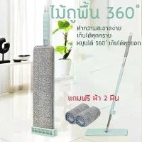 ราคา Giyo Lazy Mop ไม้ถูพื้นแบบรีดน้ำ พร้อมผ้า 2 ผืน ไม้ถูพื้น พร้อมส่ง /0938 (1731852379107722747)