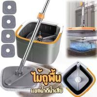 ราคา ไม้ถูพื้นถังปั่น แบบแยกน้ำสกปรก [ไม้ถูบ้าน/ม็อบ/ไม้มอป/มอบ/ม๊อบถูพื้นพร้อมถังปั่นอย่างดี Spin mop] (1731683613833987554)