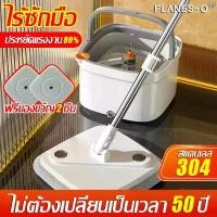 ราคา มีบริการเก็บปลายทาง ไม่ต้องล้างมือ Spin Mop ชุดถังปั่น ไม้ถูพื้น spin ไม้ม็อบถูพื้น ถังแยกน้ำสะอาด-สกปรก ผ้าถู ผ้าถูพื้นx2 ไม้ม็อบ ไม้ถูพื้น (1731641607593362961)