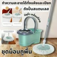 ราคา [พร้อมส่ง] ไม้ถูพื้นพร้อมถัง ชุดถังปั่น + ไม้ถูพื้น Spin Mop พร้อมผ้าม๊อบไมโครไฟเบอร์ ไม้ถูพื้น ม็อบถังปั่น (1732068751080916450)