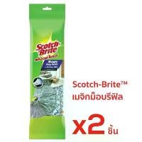 ราคา สก๊อตช์ไบรต์ 3M เมจิกม็อบ รีฟิล แพ็คคู่ 2 ชิ้น Scotch Brite Magic Mop Refill x2 (1732300302520780585)