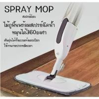 ราคา ไม้ถู ไม้ถูพื้นสเปรย์ Spray Mop ไม้ม๊อบ Lazy Mop ไม้ถูพื้นแบบสเปรย์ Flat Mop มีที่ฉีดน้ำ หมุนได้ 360 องศา mop (1730203797921106496)