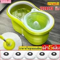 ราคา CODSpin mop set, spin mop set, spin mop set, spin mop set, spin mop set, spin mop set, spin mop set, spin mop setTikTok (1732199952950397378)