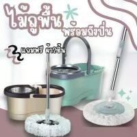 ราคา [พร้อมส่ง] ชุดถังปั่นม๊อบสแตนเลส ชุดถังปั่นไม้ม๊อบ Spin Mop ไม้ม๊อบ ไม้ถูพื้น หมุนได้ 360 องศา ถังปั่นสแตนเลส พร้อมผ้า2ชิ้นแถมฟรี (1732252157069330965)