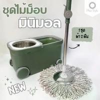 ราคา ไม้ถูพื้นพร้อมถังปั่น ผ้า 2 ผืน มีล้อใหญ่2 ล้อเล็ก2 ไม้ถูพื้นครบเซ็ท ชุดถังปั่น ไม้ม็อบ ม็อบถูพื้น Spin Mop Minimal 4100 (1730913395239782985)
