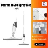 ราคา Deerma TB500 Spray Mop / Deerma TB900 ไม้ถูพื้น หัวฉีดน้ำแบบสเปรย สะอาดง่าย (1731859373139002431)
