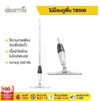 ราคา Deerma TB500 Spray Mop / Deerma TB900 ไม้ถูพื้น หัวฉีดน้ำแบบสเปรย สะอาดง่าย ทำความสะอาด Clean (1731725419656742743)