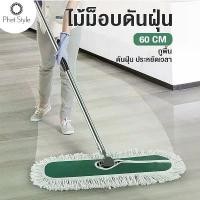 ราคา CODไม้ม็อบดันฝุ่น ด้ามอลูมิเนียม ม็อบดันฝุ่นไม้ม็อบถูพื้น ขนาดใหญ่ PhetStyle คอตต้อนม็อบ Cotton Mop ไม้ม็อบอัตโนมัติ ไม้ถูพื้นTikTok (1731389681376462133)