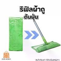 ราคา รีฟิลผ้าม็อบดันฝุ่นไมโครไฟเบอร์ชนิดแบน ขนาด 12" สำหรับ Scotch-Brite Flat Mop เทียบเท่า ขาย (1732279633531274705)